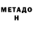 МЕТАДОН мёд sergji. vodotyka