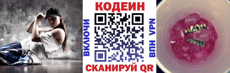 Купить закладки Советск Кодеин Purple Drank